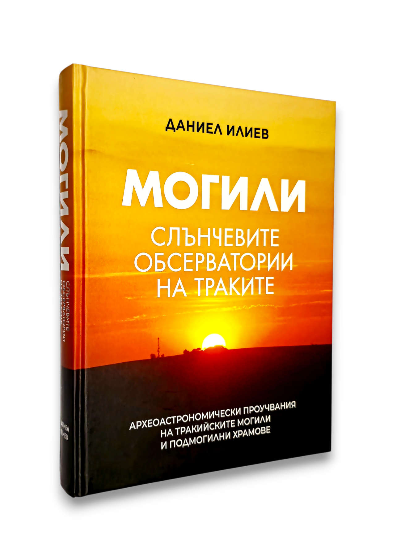 Могили - Слънчевите обсерватории на траките - Image 2