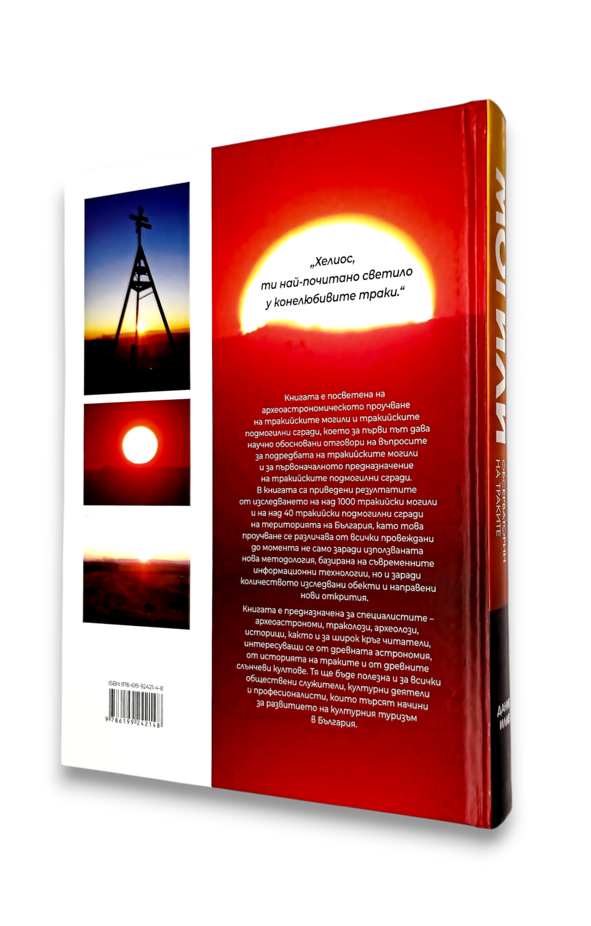 Могили - Слънчевите обсерватории на траките - Image 3